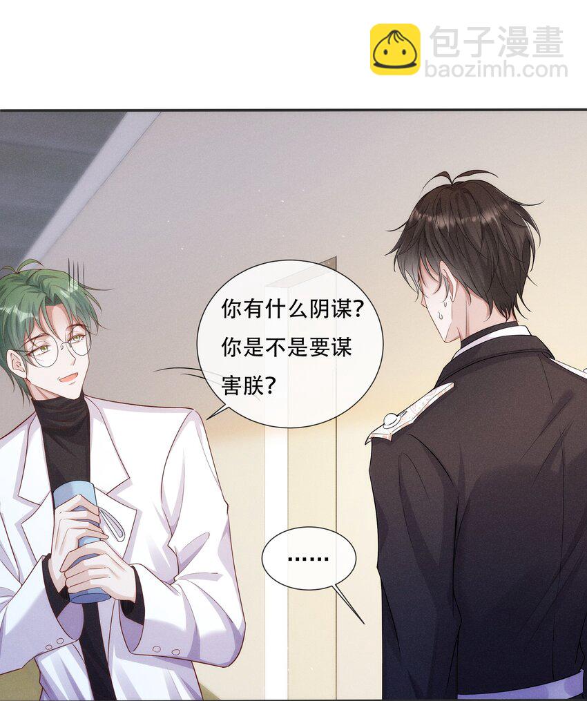 025 你一天不勾搭别的哨兵会死么-第26话