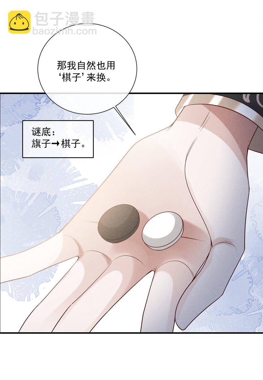 025 你一天不勾搭别的哨兵会死么-第26话