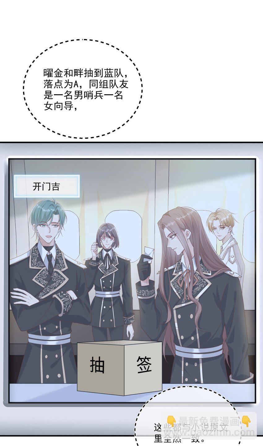 029 哨兵见了根本把持不住-第30话