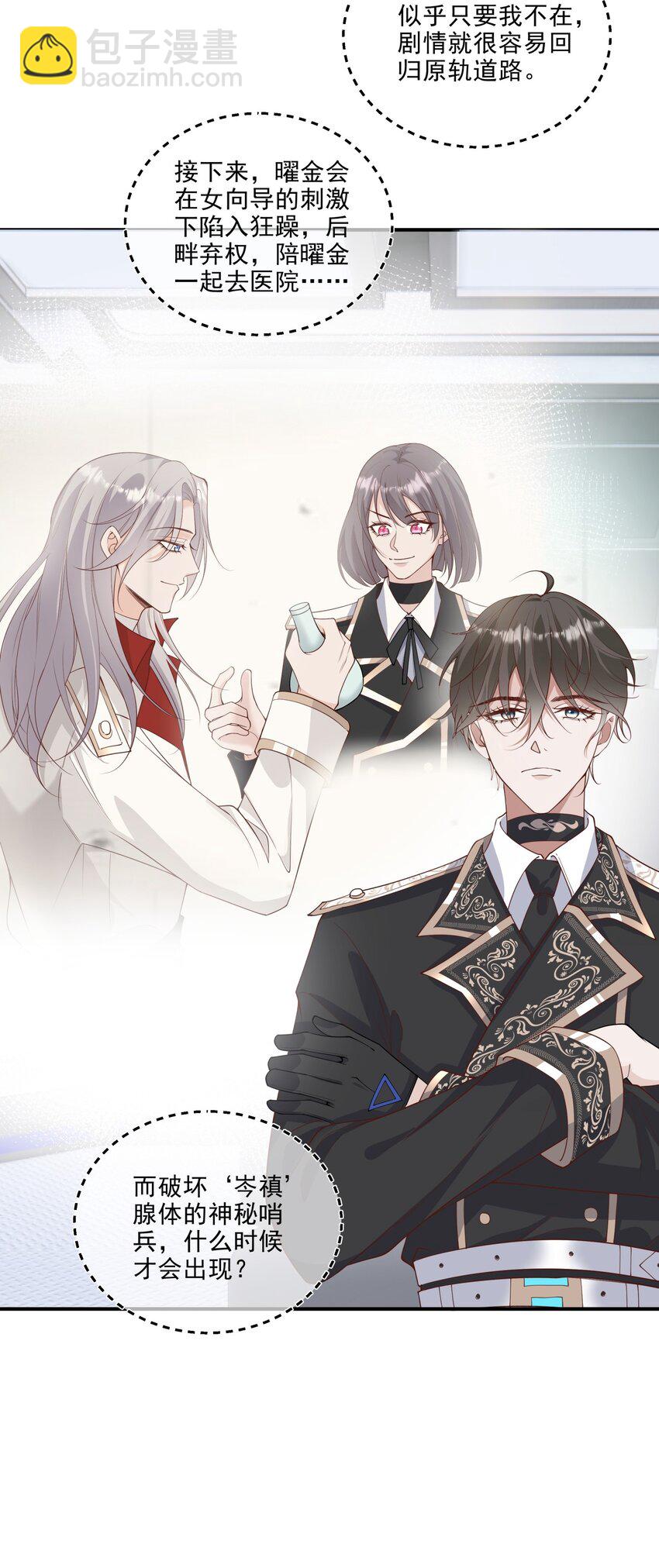 029 哨兵见了根本把持不住-第30话