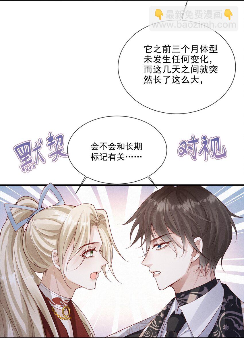 029 哨兵见了根本把持不住-第30话