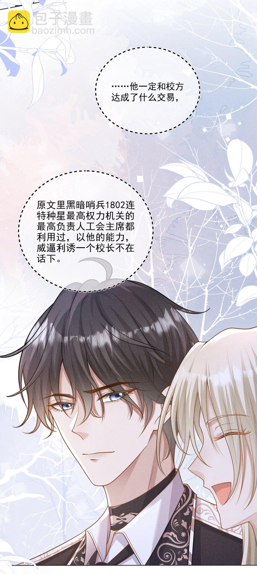 029 哨兵见了根本把持不住-第30话