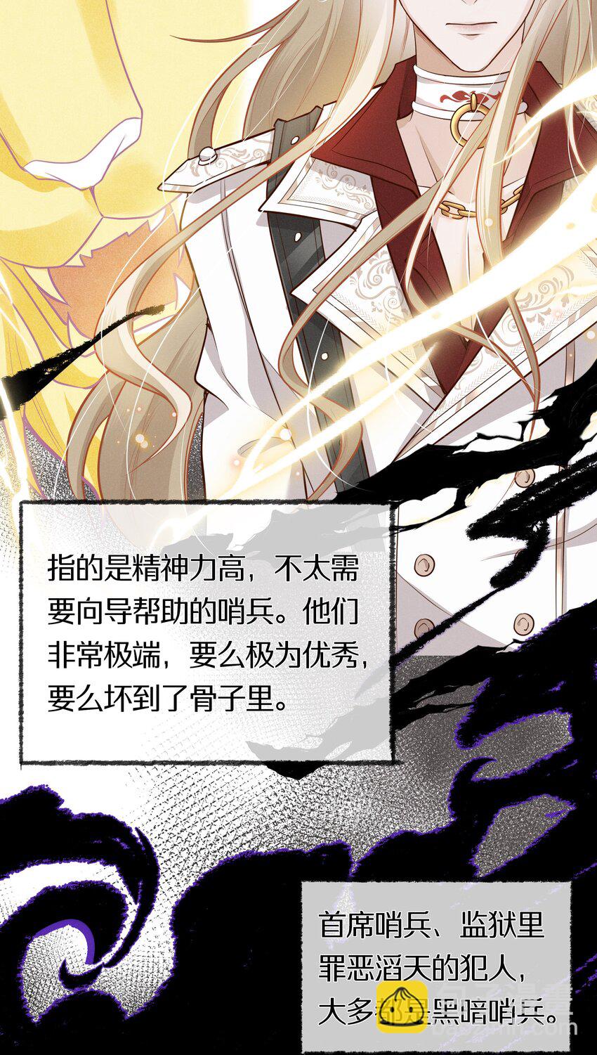 003 黑暗哨兵(1/2)-第4话