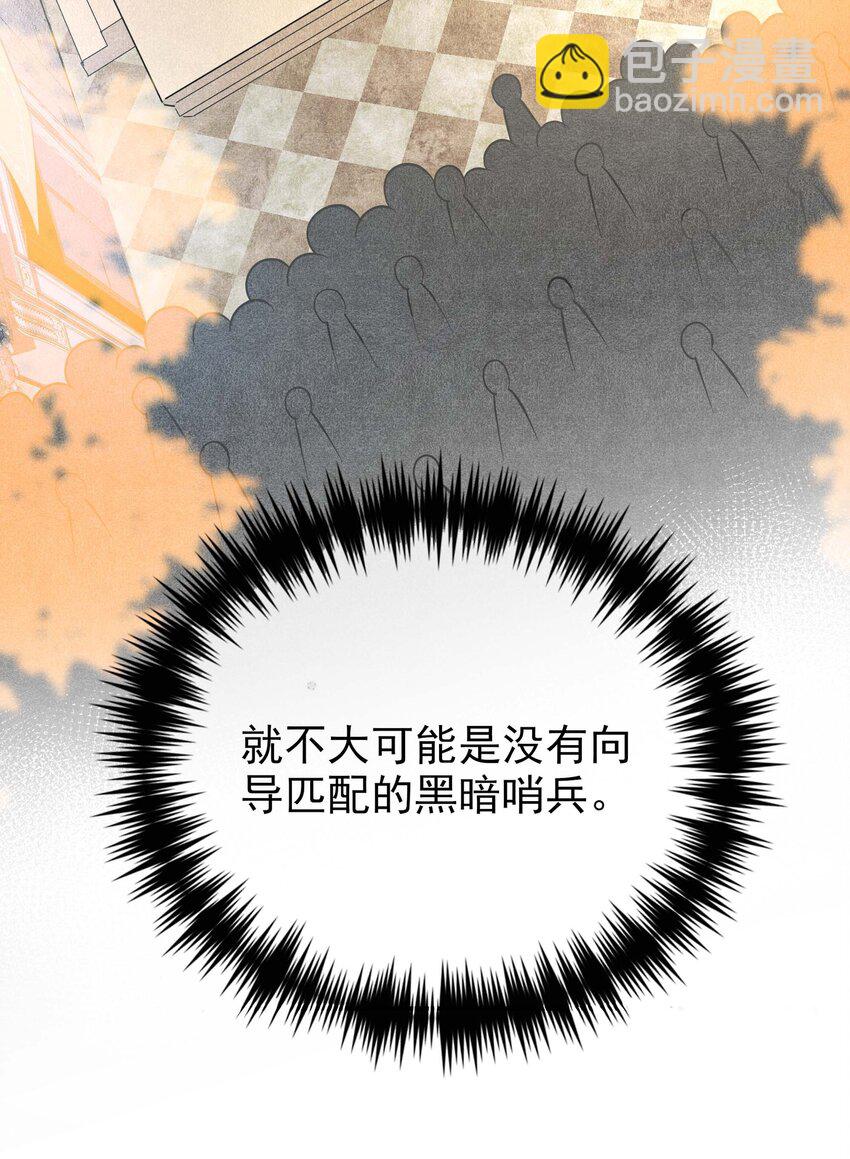 003 黑暗哨兵(1/2)-第4话