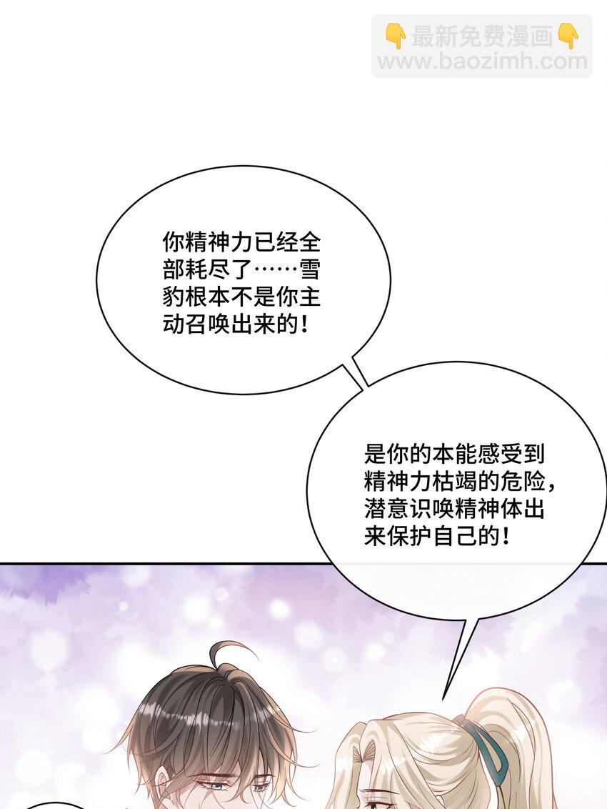 041 我一定保你无虞-第44话