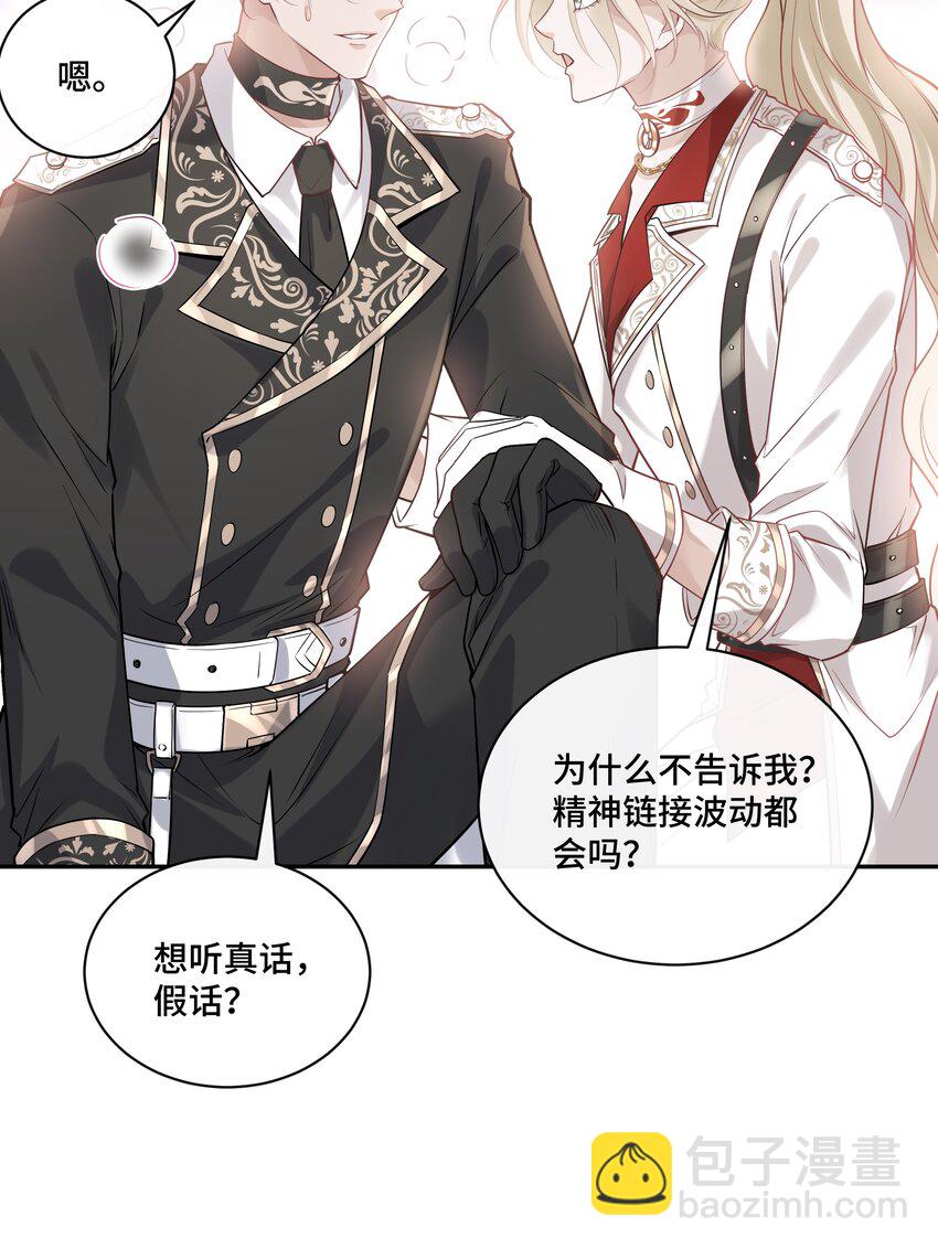 041 我一定保你无虞-第44话