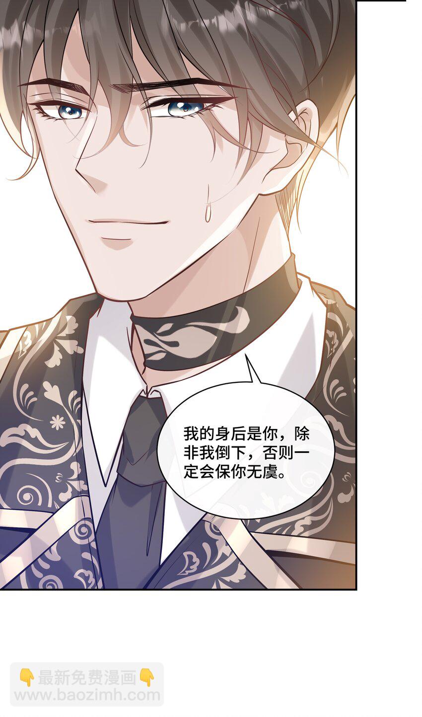 041 我一定保你无虞-第44话