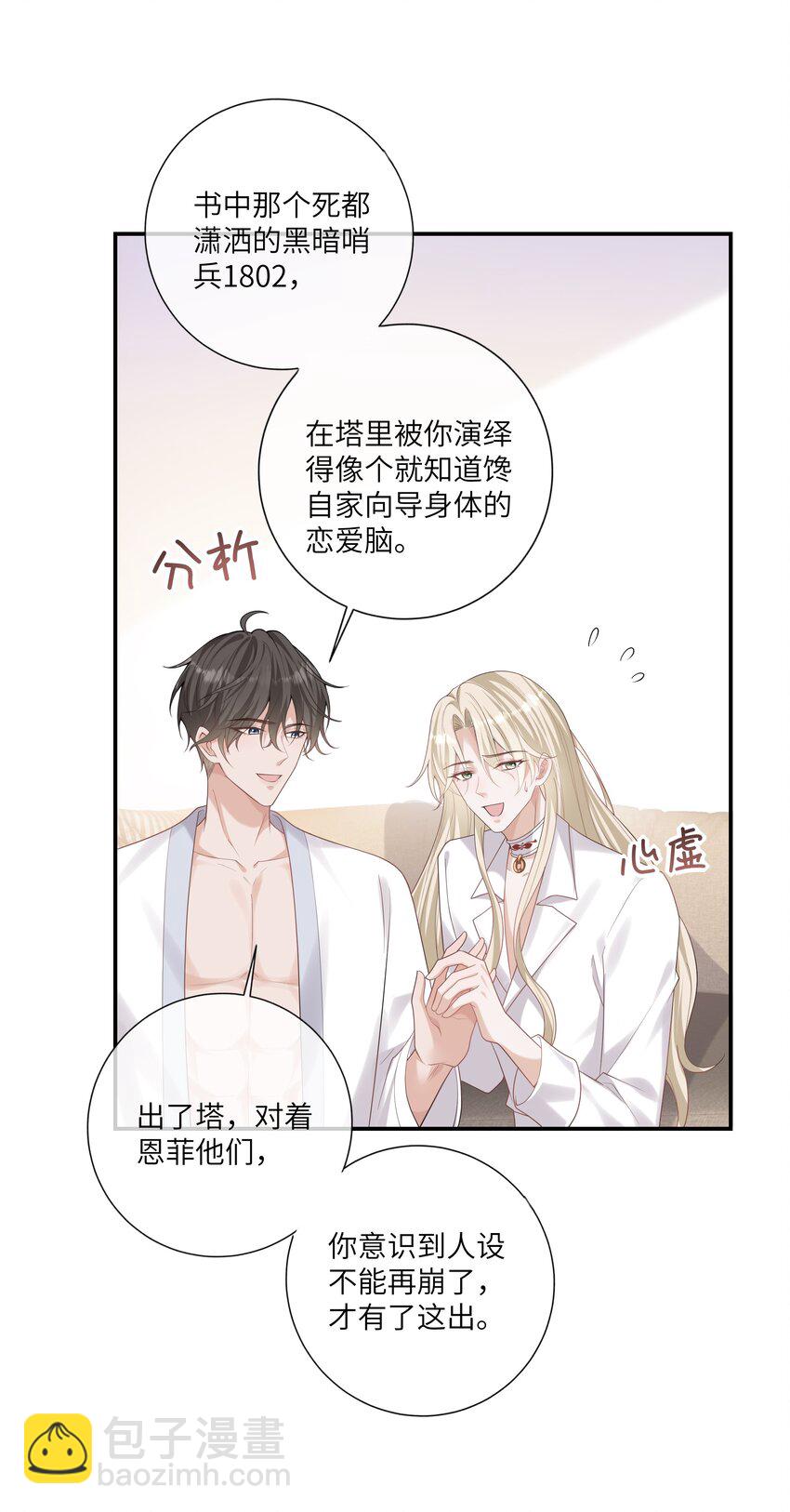 050 兴趣♂大增-第54话