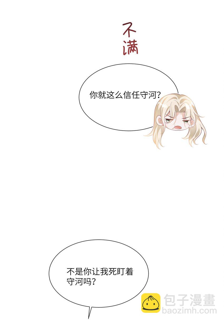 057 我不许你看别人！-第62话