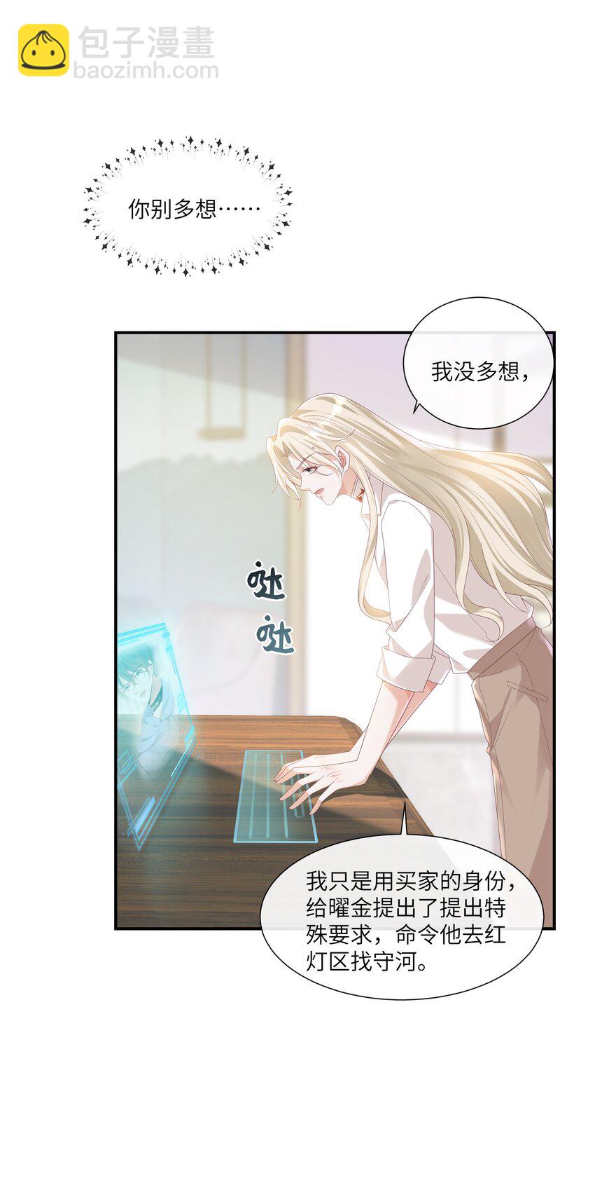 057 我不许你看别人！-第62话