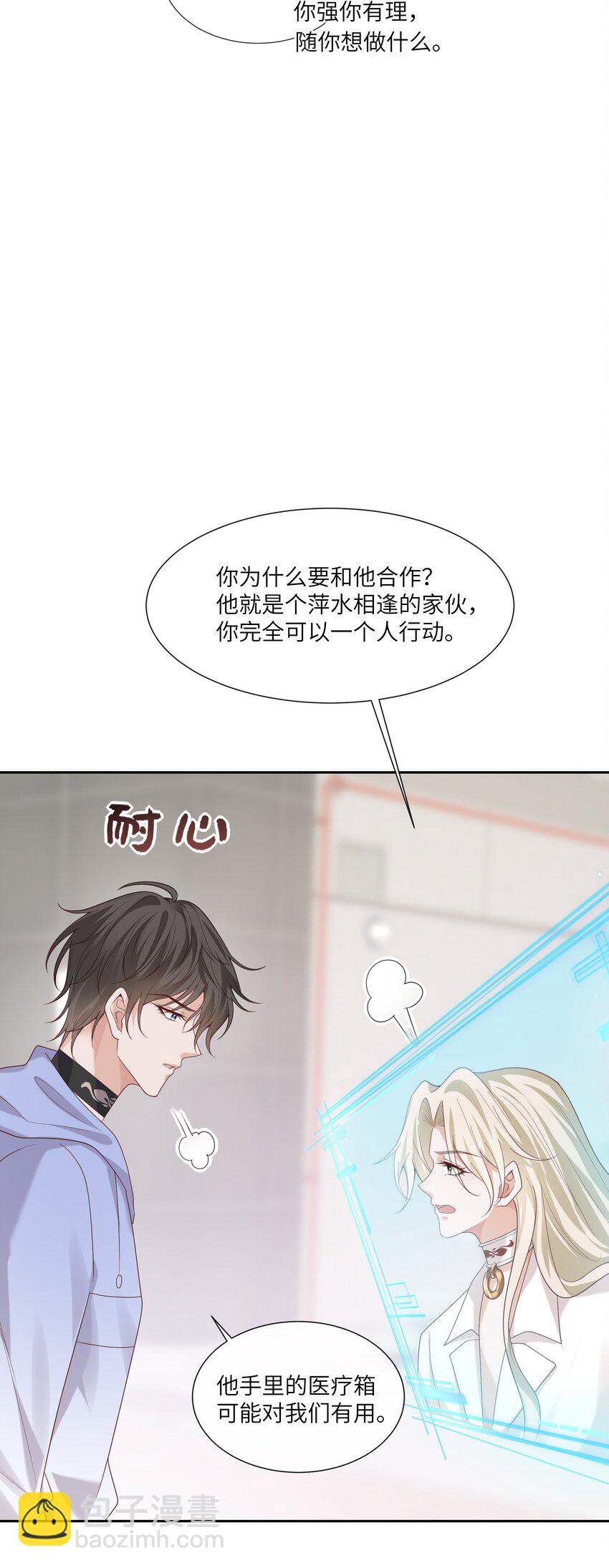 057 我不许你看别人！-第62话