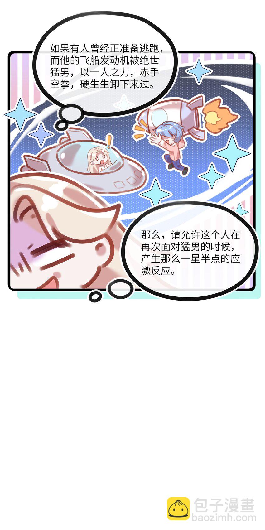061 狗粮真好吃-第66话