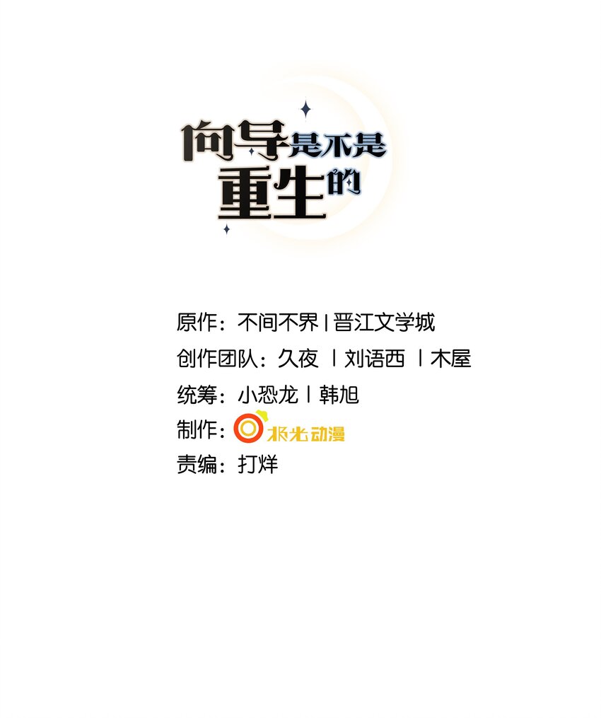 向导是不是重生的 - 063 谁允许你打他主意了？！ - 1