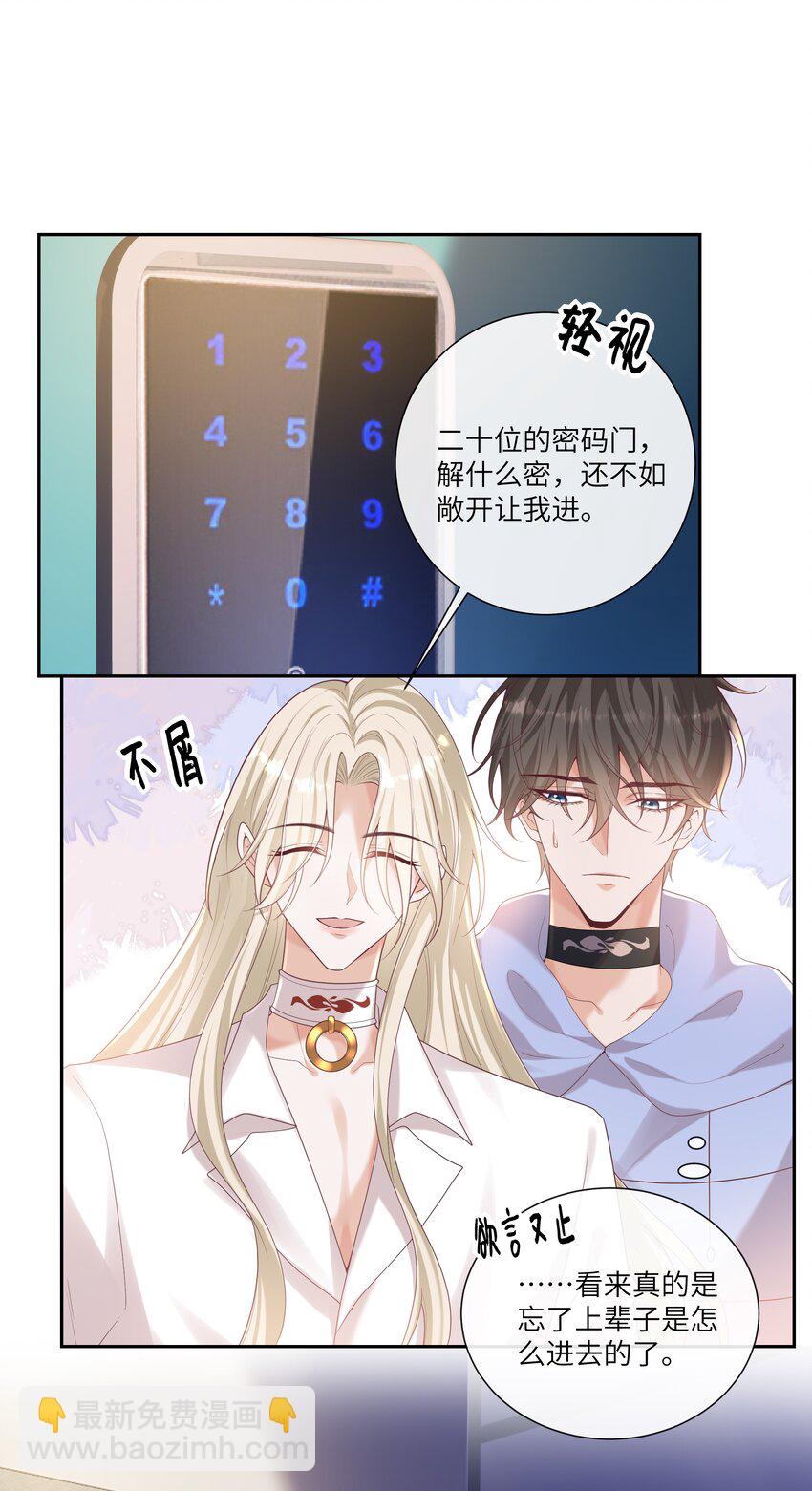 063 谁允许你打他主意了？！-第68话