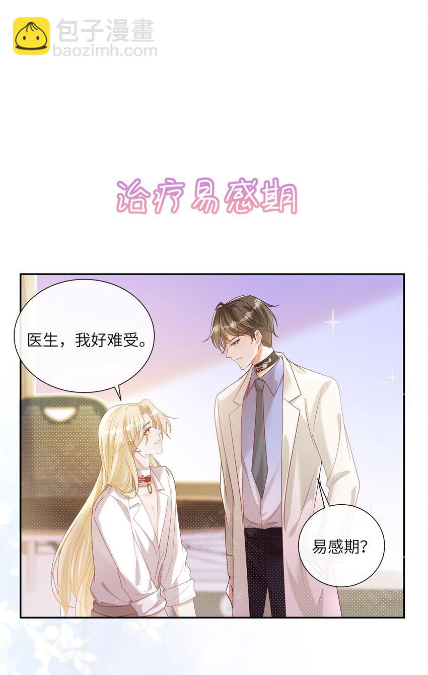 063 谁允许你打他主意了？！-第68话