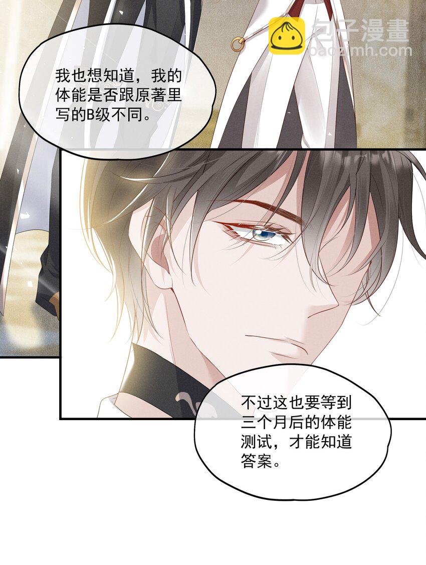 007 小说男二登场了(1/2)-第8话