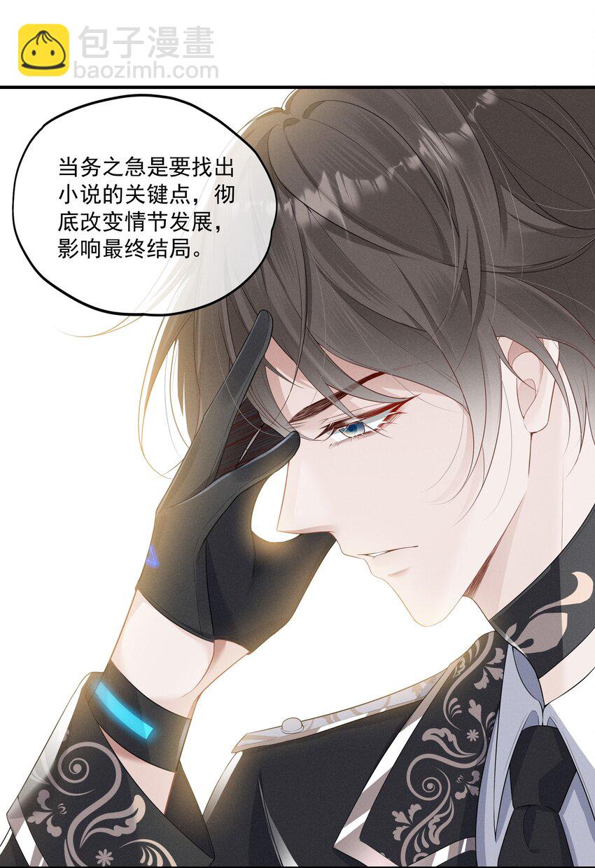 007 小说男二登场了(1/2)-第8话