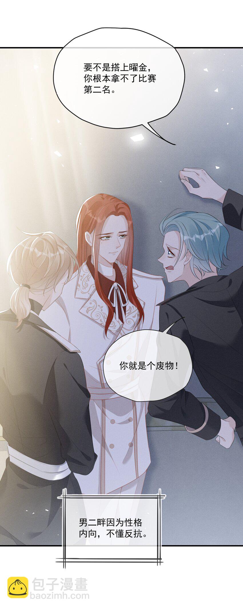 007 小说男二登场了(1/2)-第8话