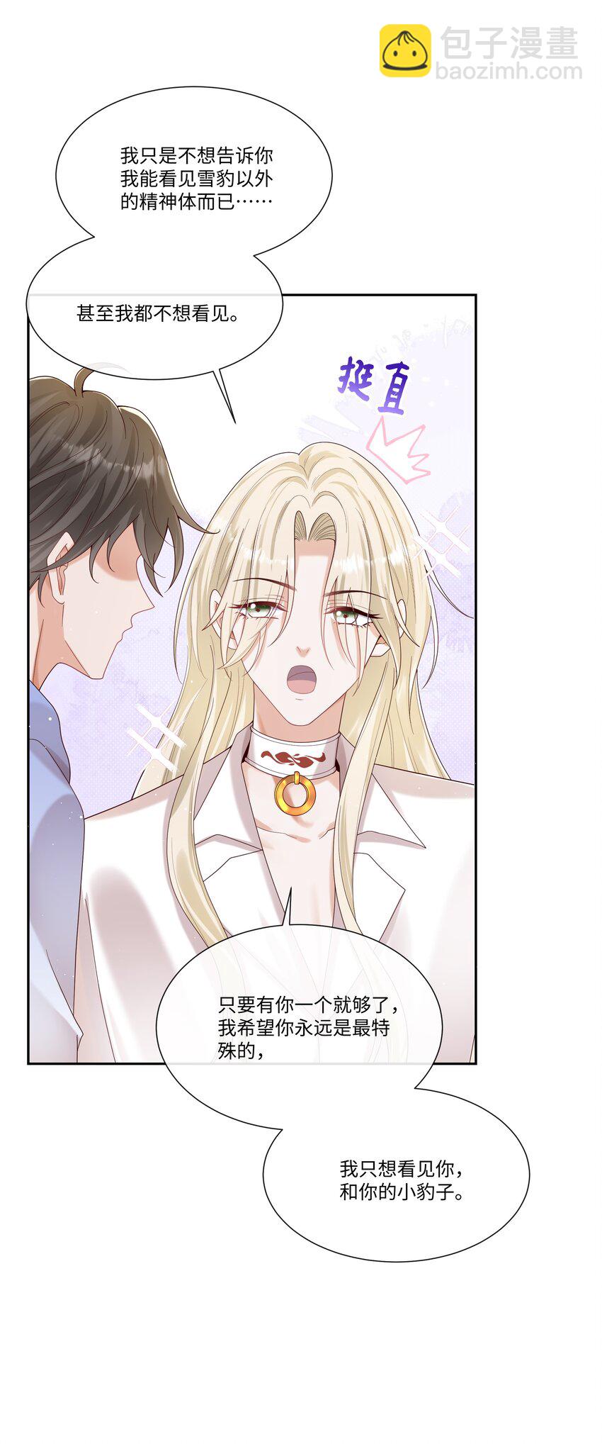 065 我只想看见你和小豹子！-第70话