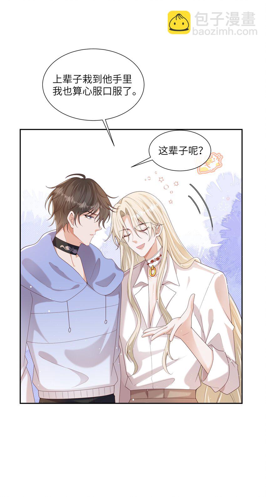 065 我只想看见你和小豹子！-第70话