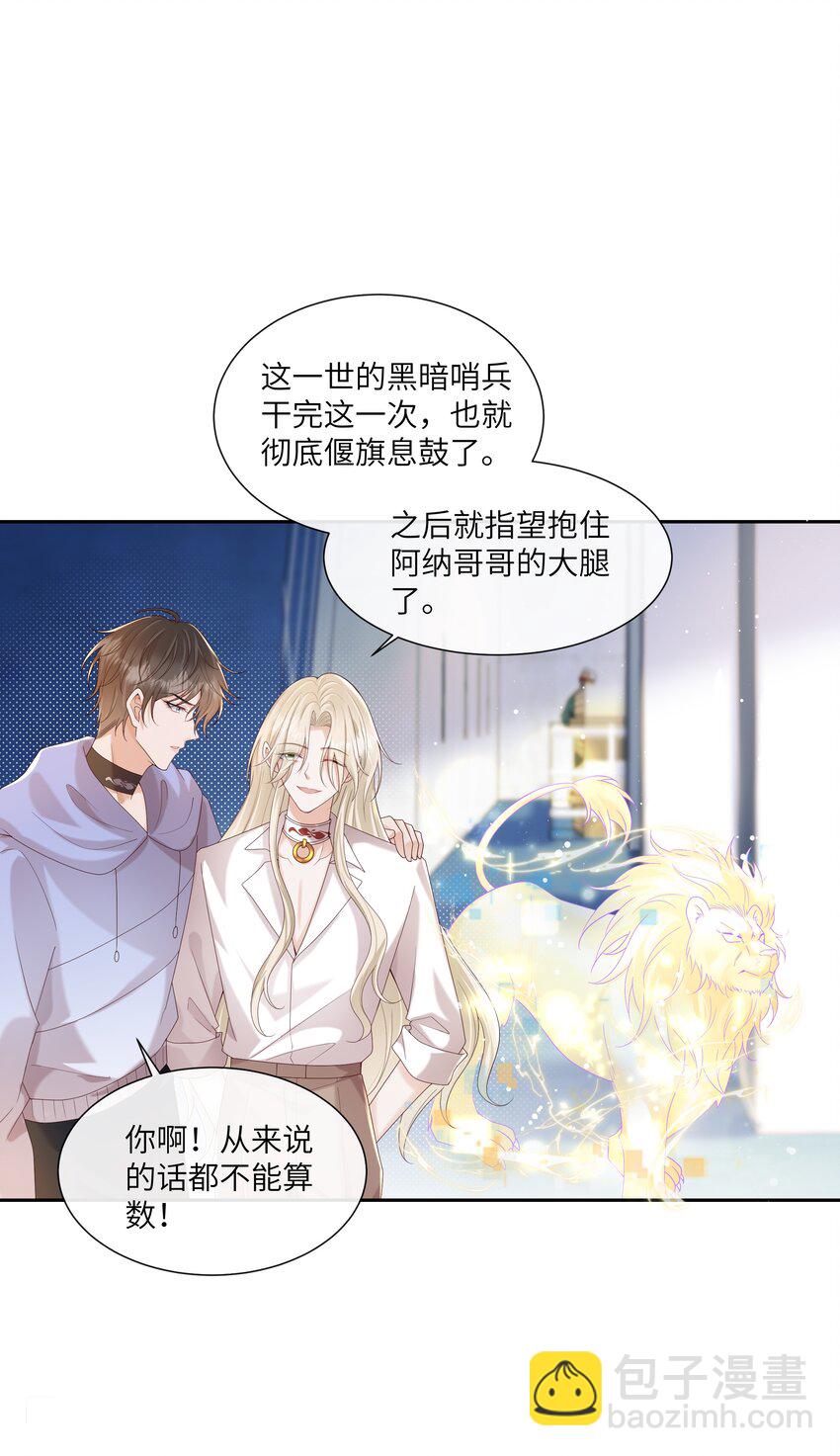 065 我只想看见你和小豹子！-第70话