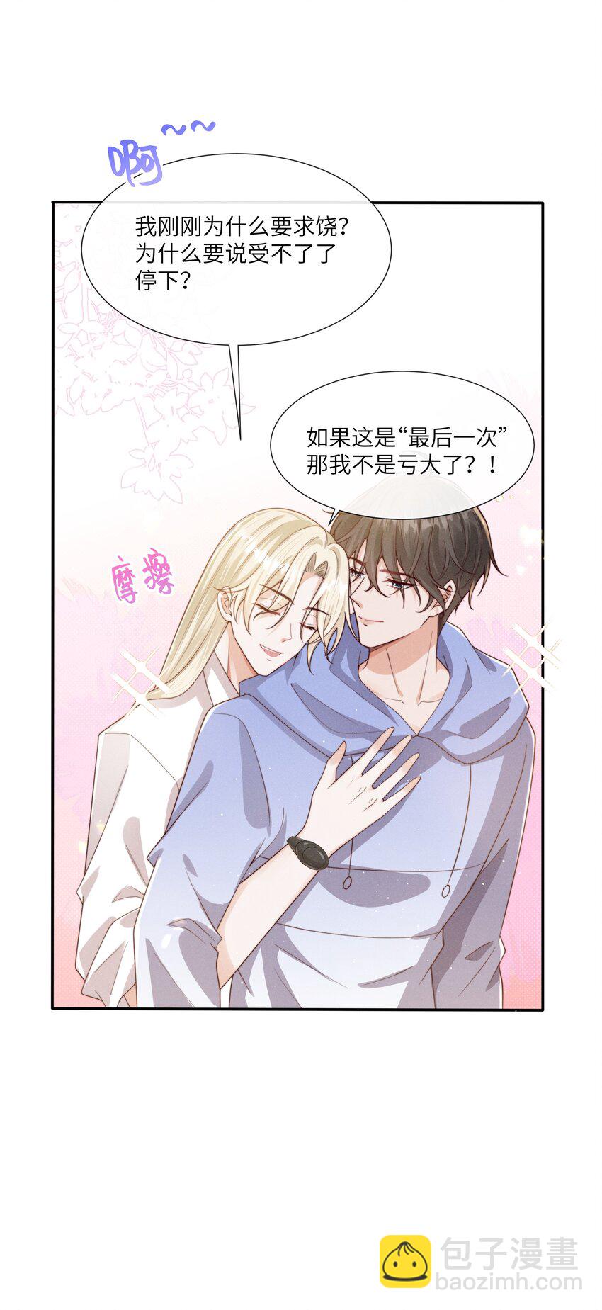 067 我满足你！-第72话