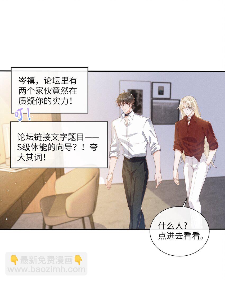 嚮導是不是重生的 - 069 你是我的指路燈 - 3