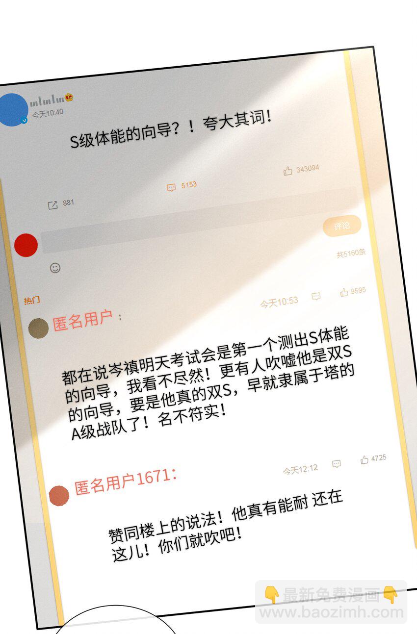 嚮導是不是重生的 - 069 你是我的指路燈 - 4