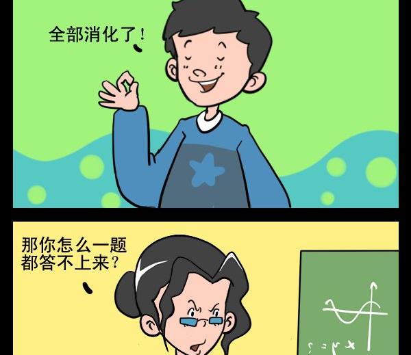 想多了 - 6 消化 - 1