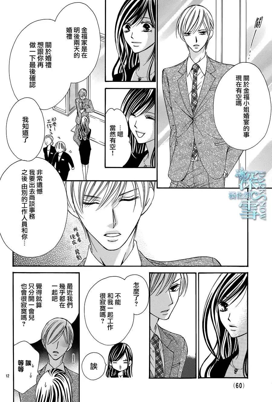 獻給國王的無名指 - 第11回 - 4