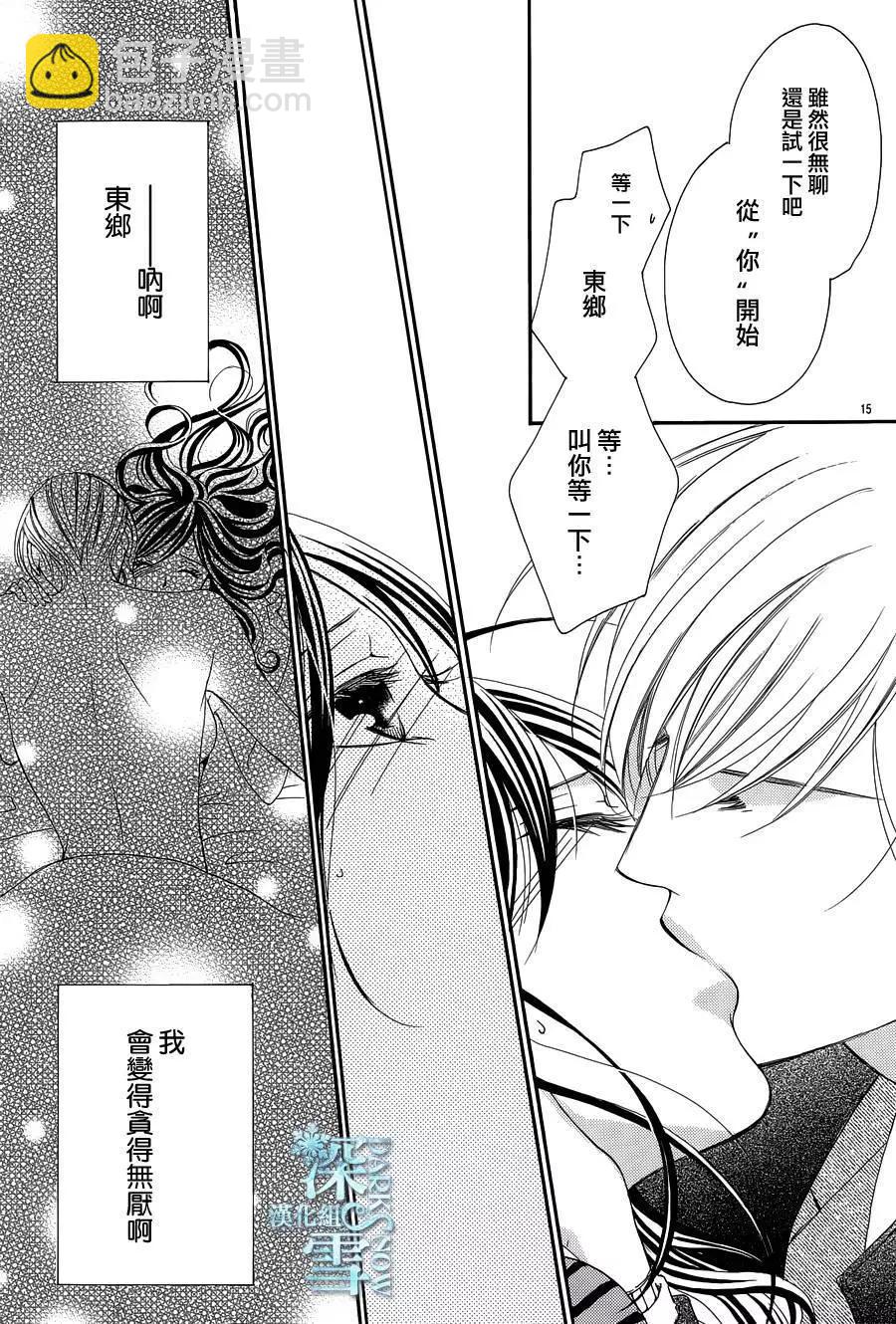 獻給國王的無名指 - 第11回 - 1