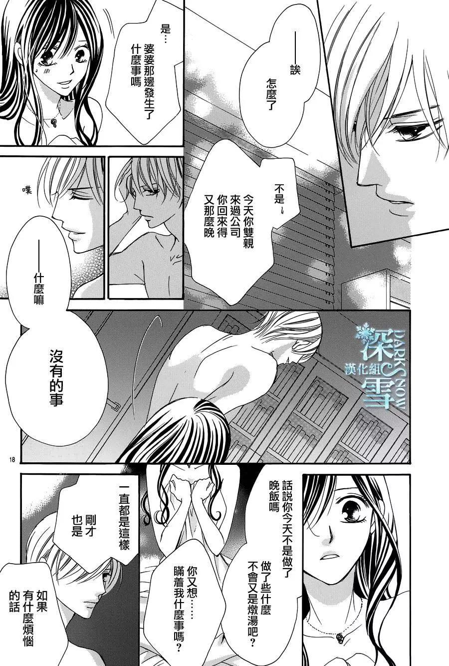 獻給國王的無名指 - 第11回 - 3