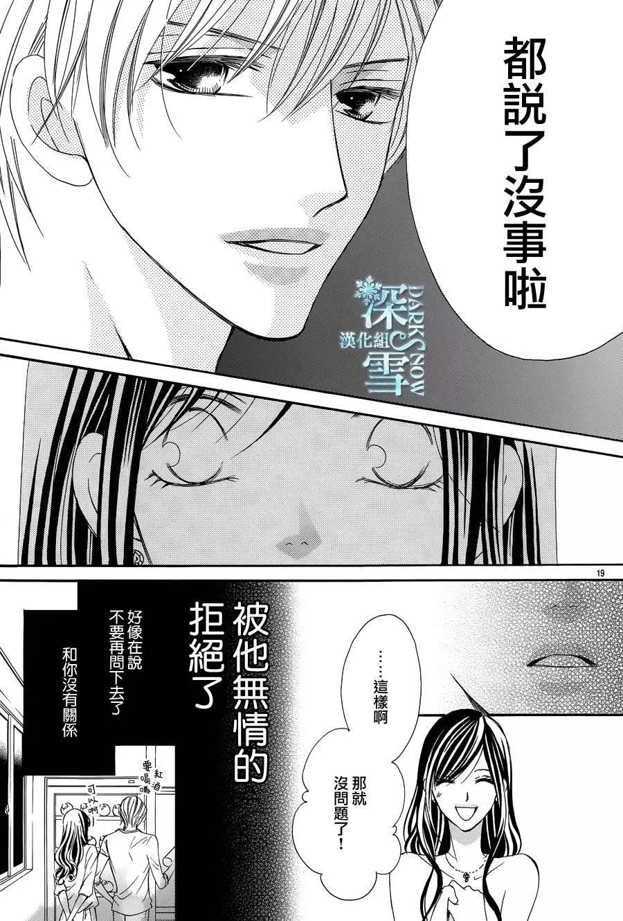 獻給國王的無名指 - 第11回 - 4