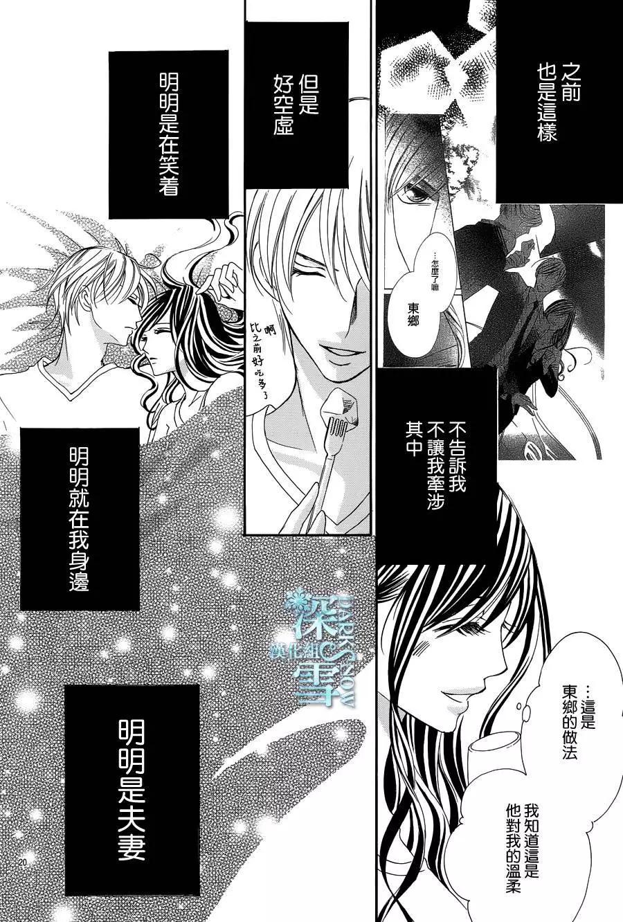 獻給國王的無名指 - 第11回 - 5