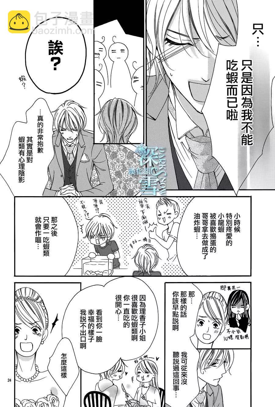 獻給國王的無名指 - 第11回 - 3