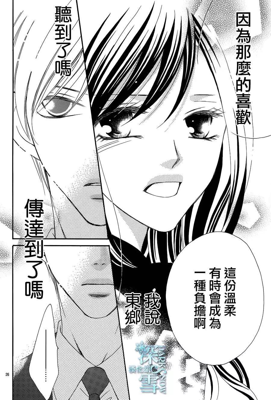 獻給國王的無名指 - 第11回 - 5