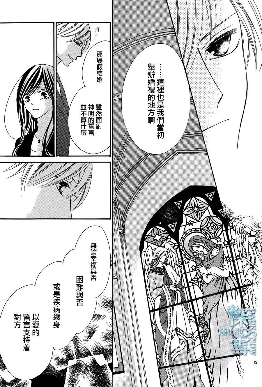 獻給國王的無名指 - 第11回 - 2