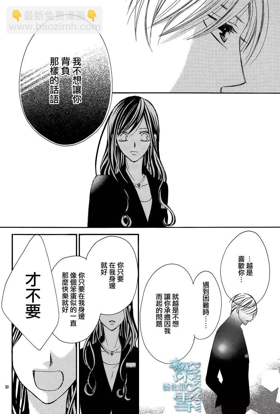獻給國王的無名指 - 第11回 - 3