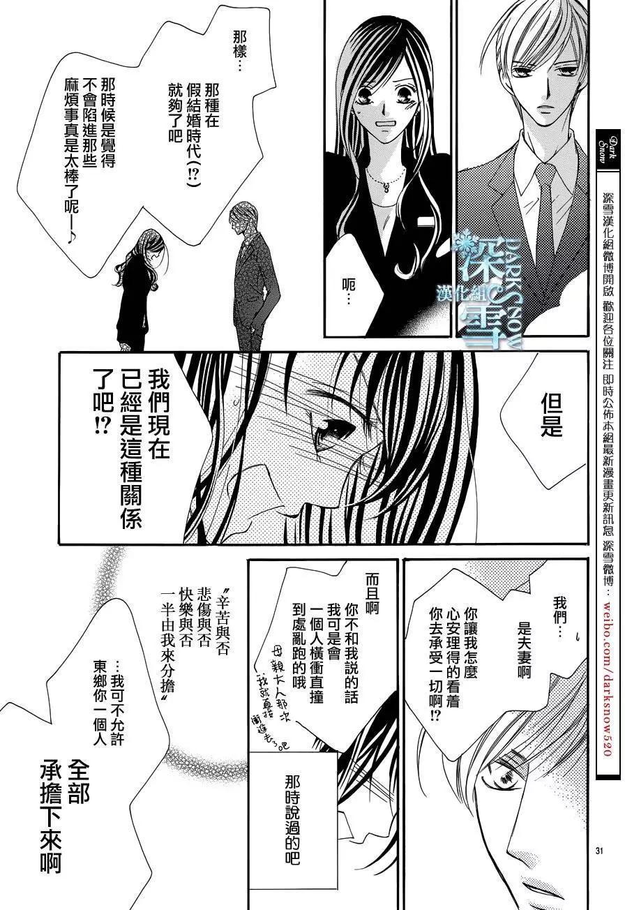 獻給國王的無名指 - 第11回 - 4