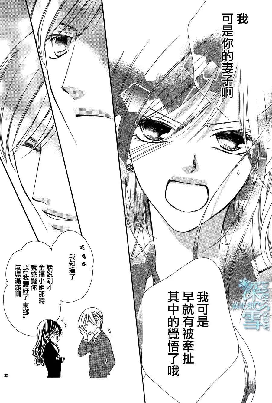 獻給國王的無名指 - 第11回 - 5