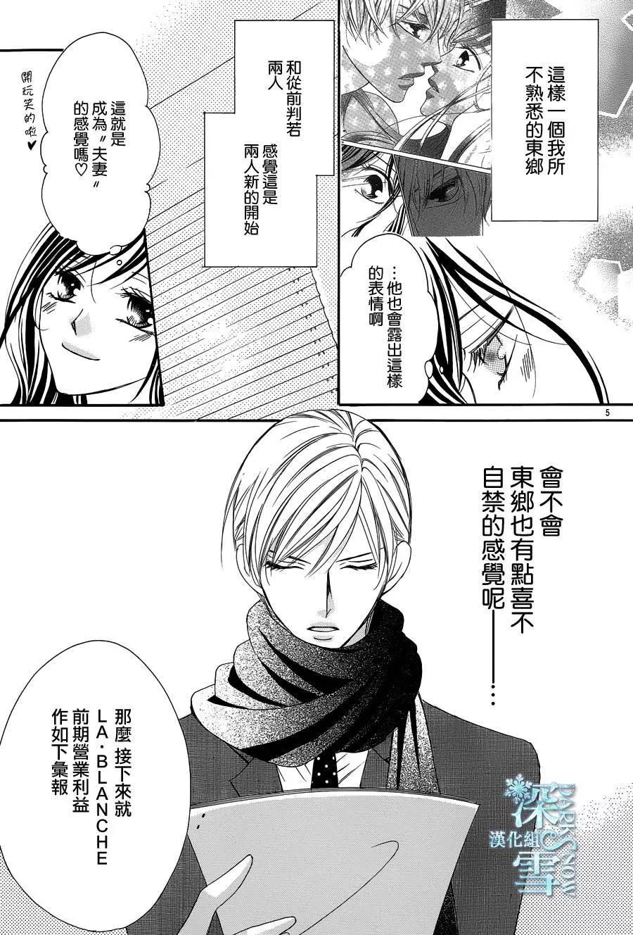 獻給國王的無名指 - 第11回 - 3