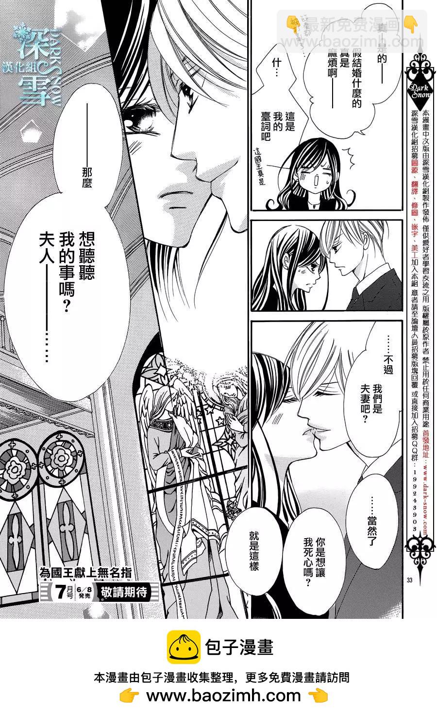 獻給國王的無名指 - 第11回 - 6