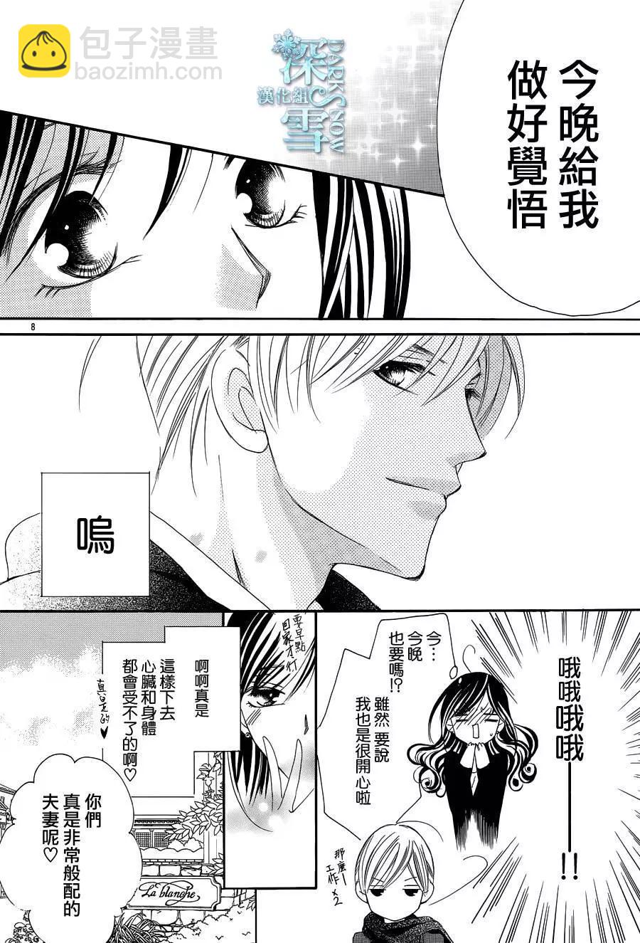 獻給國王的無名指 - 第11回 - 6