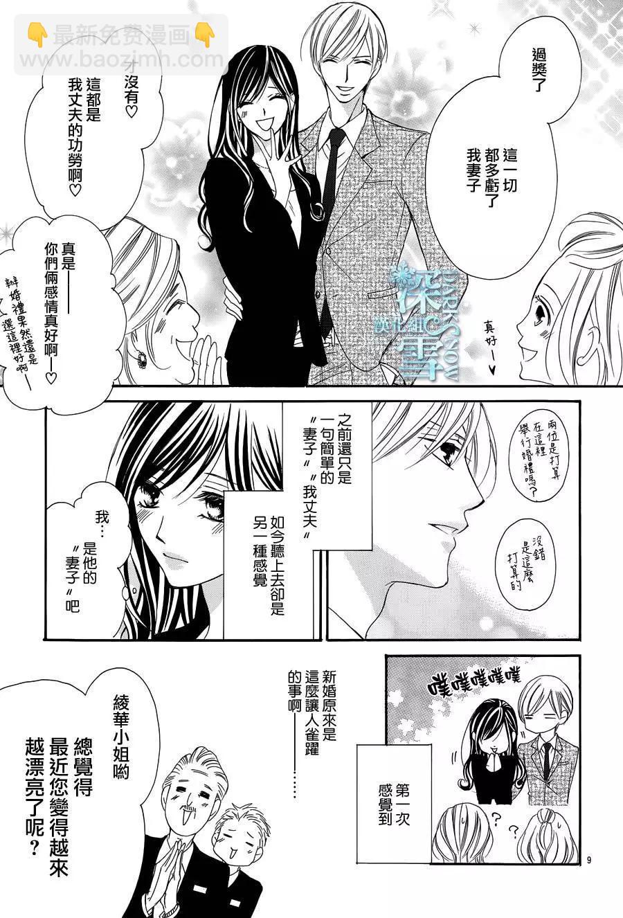 獻給國王的無名指 - 第11回 - 1