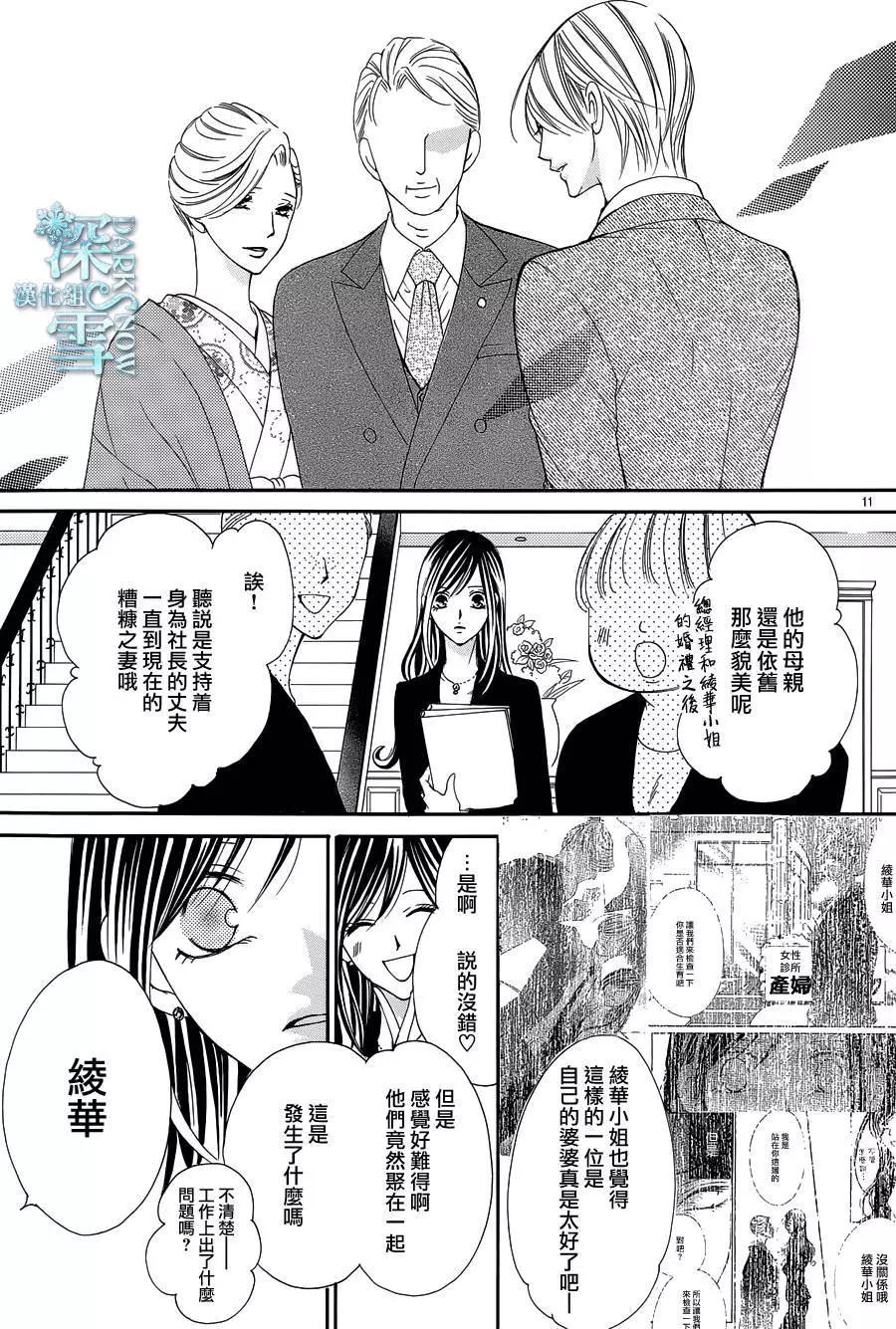 獻給國王的無名指 - 第11回 - 3