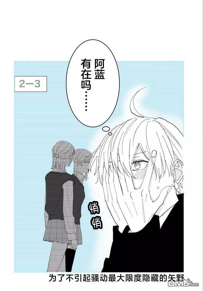 獻給你的男子 - 第4話 - 1