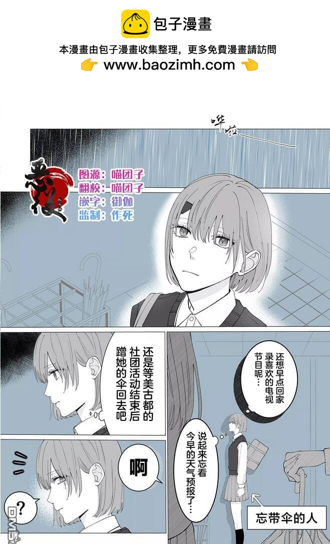 獻給你的男子 - 第4話 - 2
