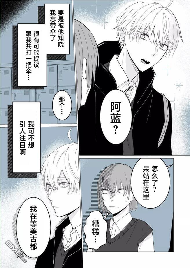 獻給你的男子 - 第4話 - 3