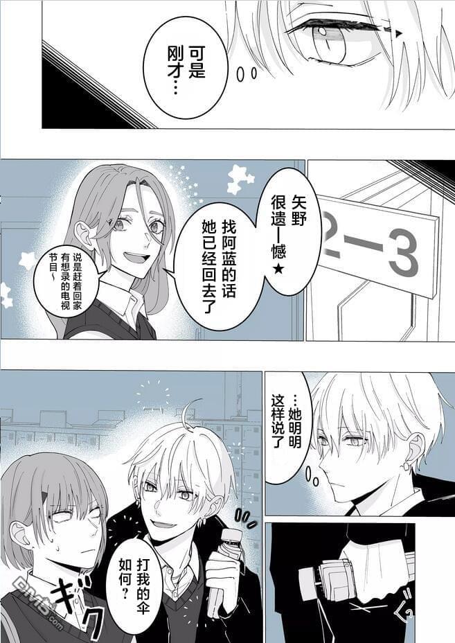 獻給你的男子 - 第4話 - 1