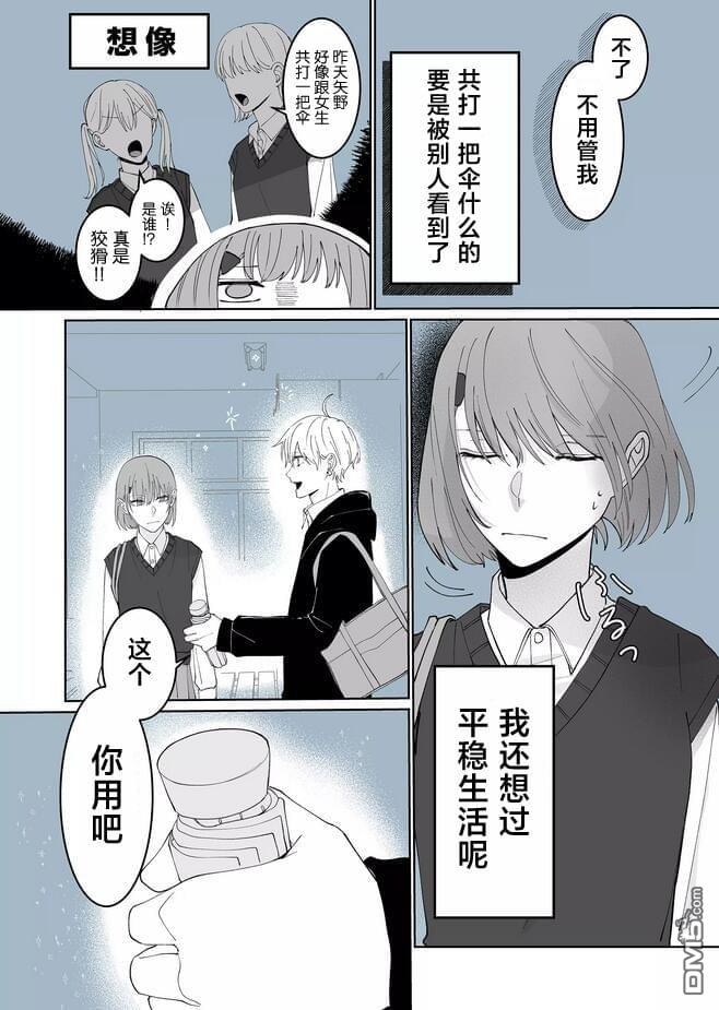 獻給你的男子 - 第4話 - 2